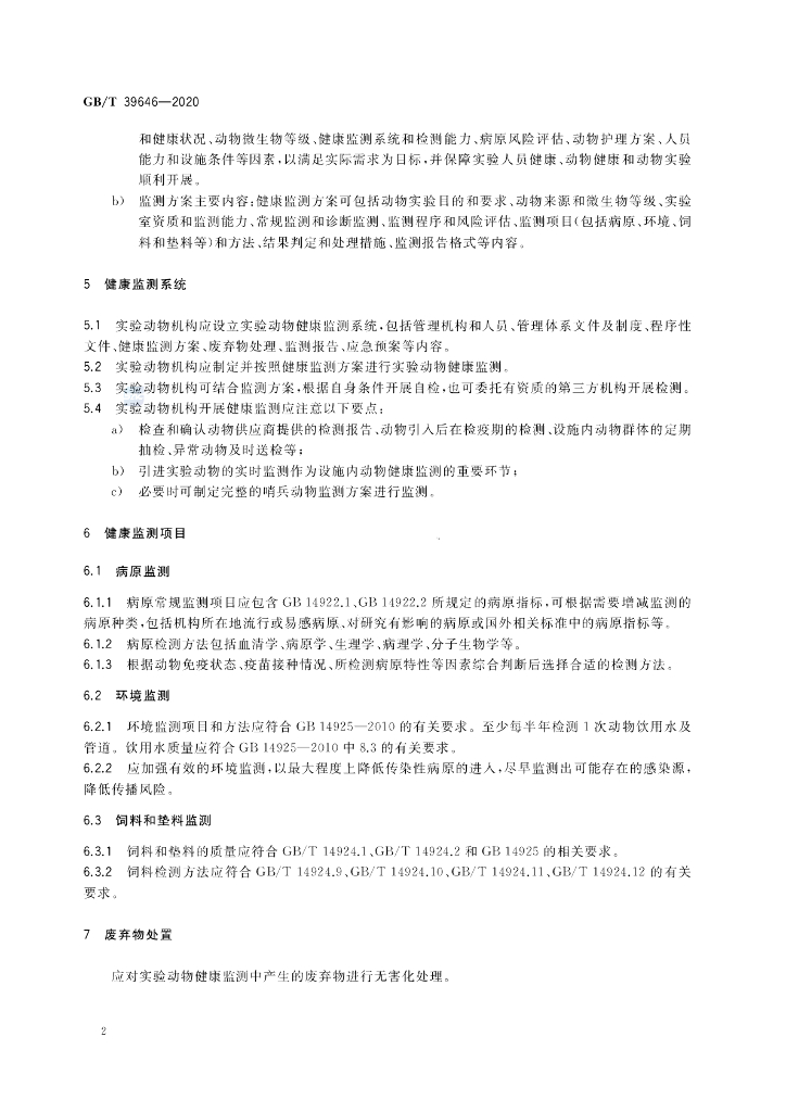 GB/T 39646-2020 标准预览
