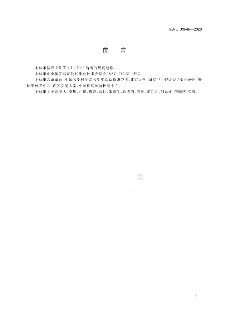 GB/T 39646-2020 标准预览