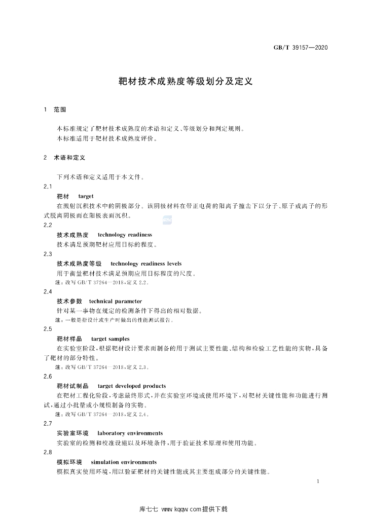 GB/T 39157-2020 标准预览
