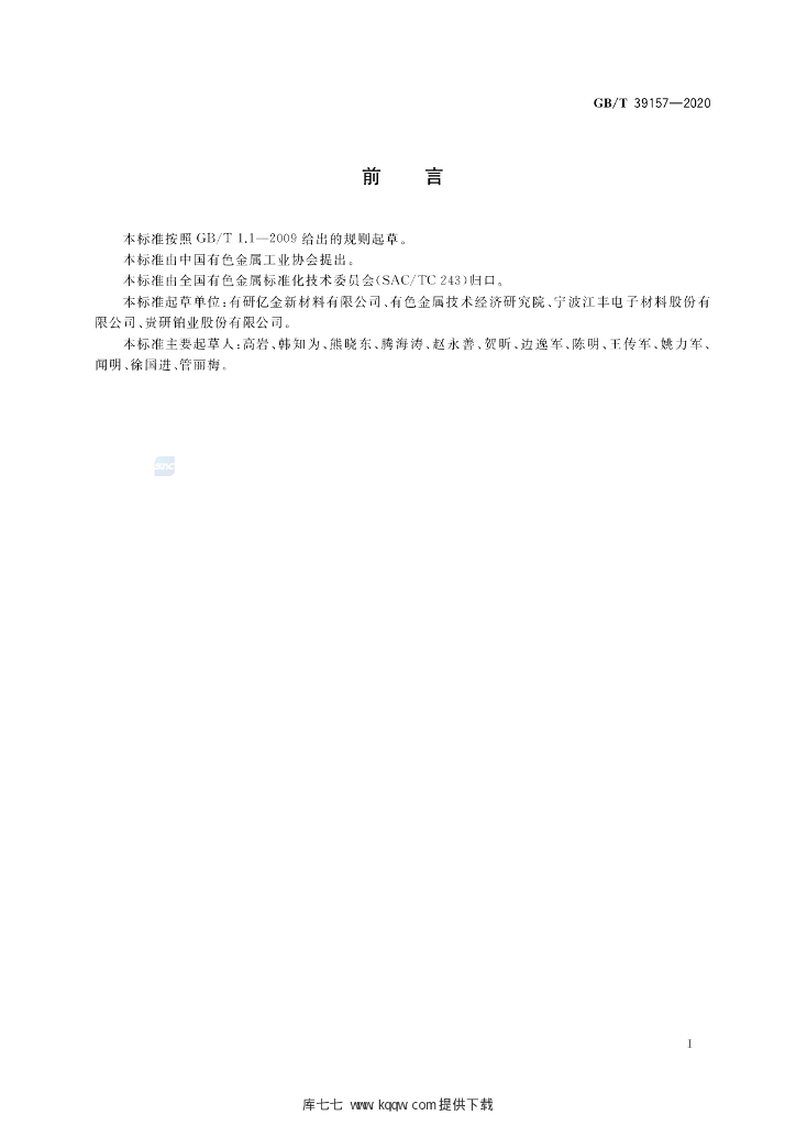 GB/T 39157-2020 标准预览