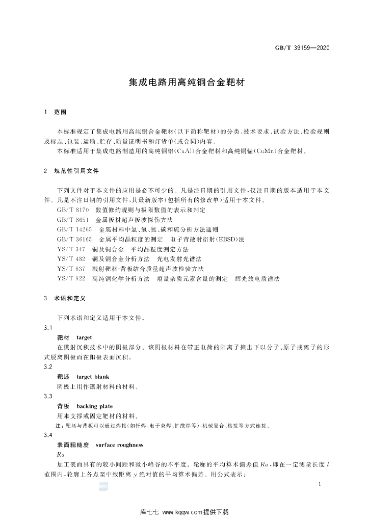 GB/T 39159-2020 标准预览