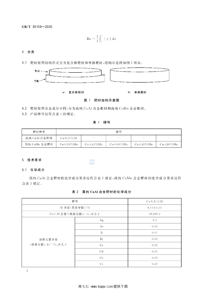 GB/T 39159-2020 标准预览