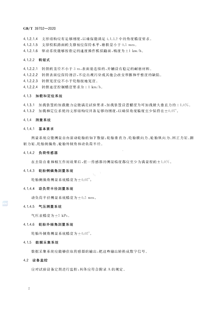 GB/T 39702-2020 标准预览