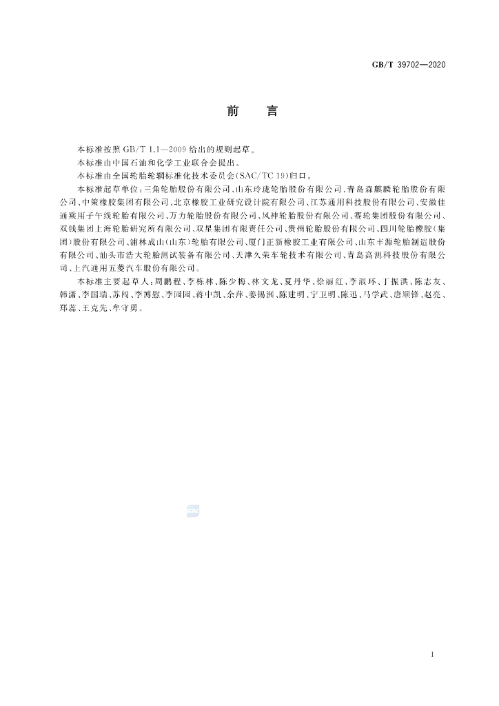 GB/T 39702-2020 标准预览