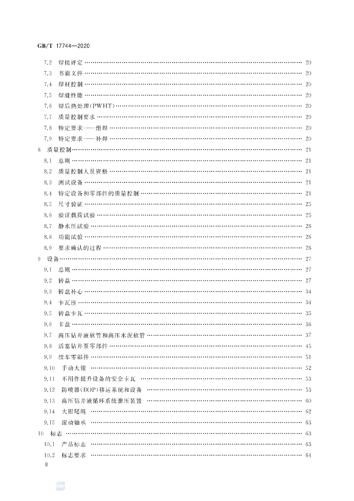 GB/T 17744-2020 标准预览