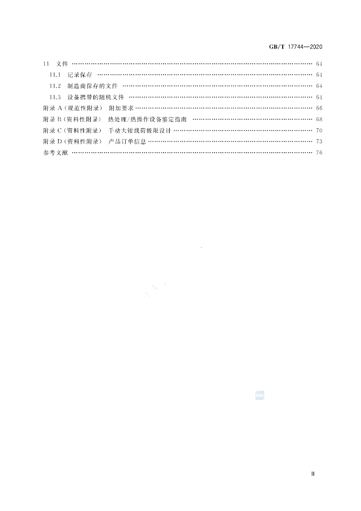 GB/T 17744-2020 标准预览