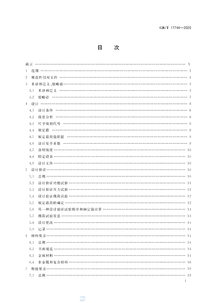 GB/T 17744-2020 标准预览