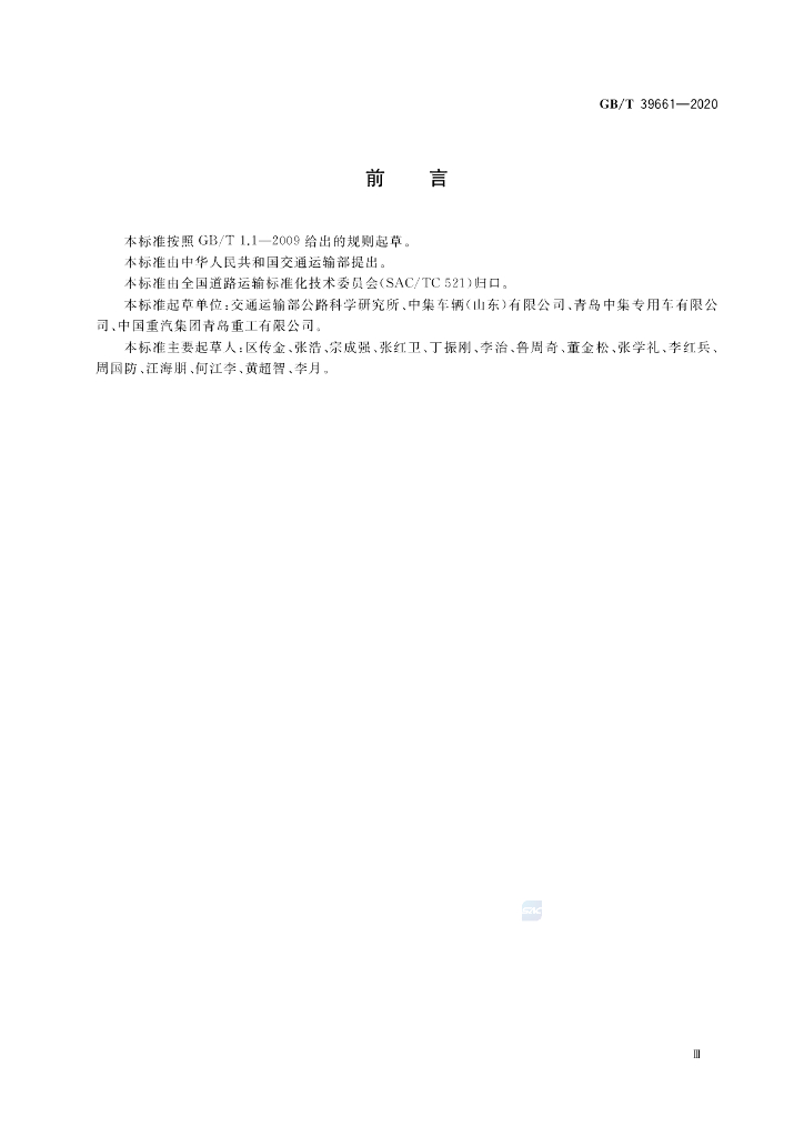 GB/T 39661-2020 标准预览