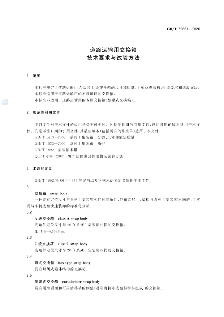 GB/T 39661-2020 标准预览