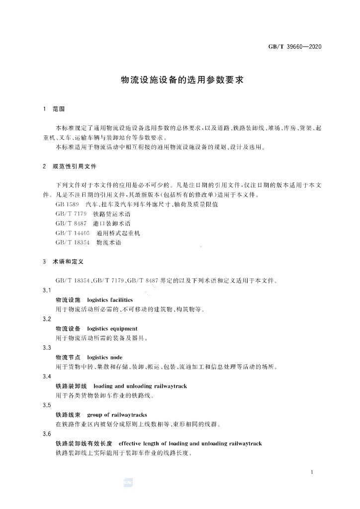 GB/T 39660-2020 标准预览