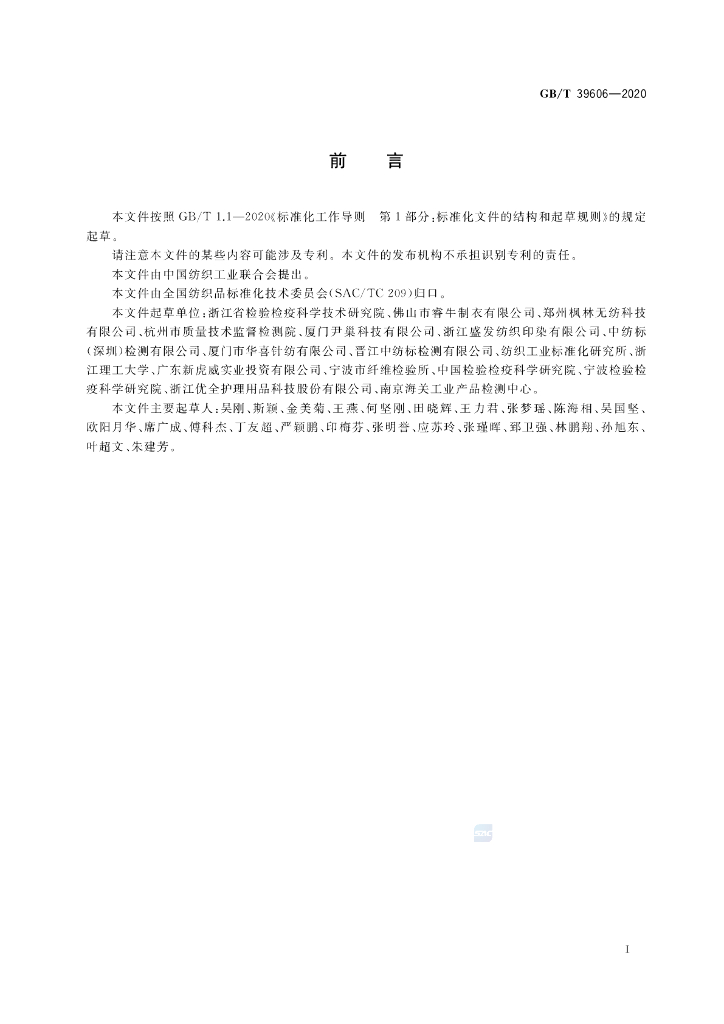 GB/T 39606-2020 标准预览