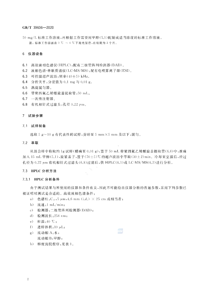 GB/T 39606-2020 标准预览