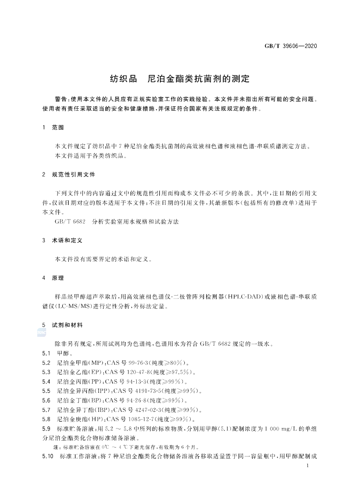GB/T 39606-2020 标准预览