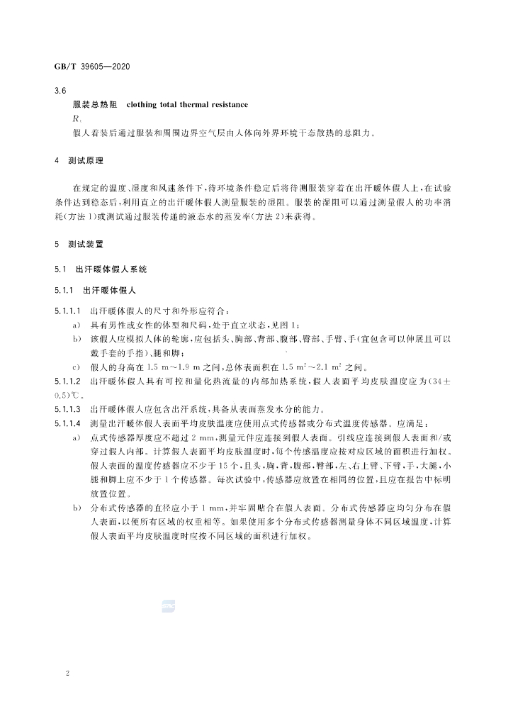 GB/T 39605-2020 标准预览