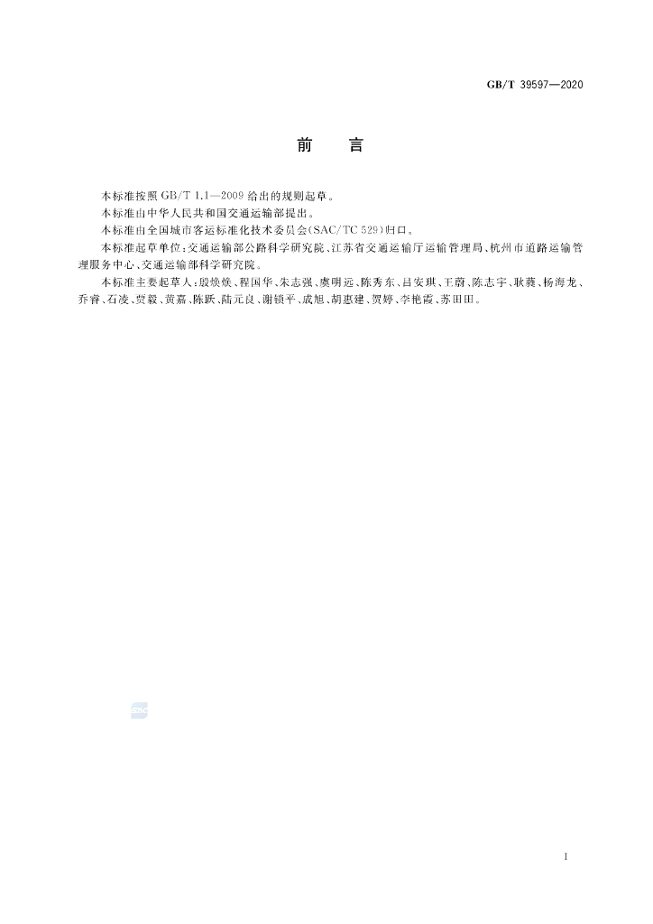 GB/T 39597-2020 标准预览