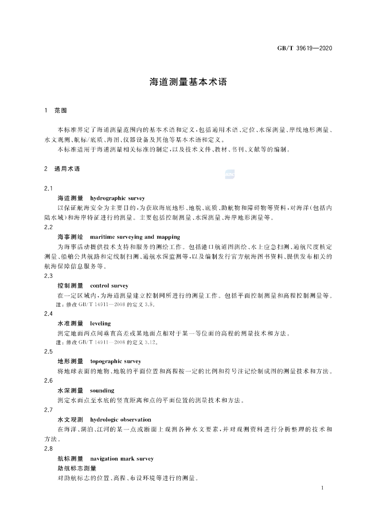 GB/T 39619-2020 标准预览