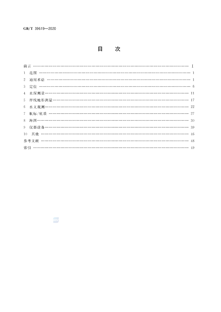 GB/T 39619-2020 标准预览