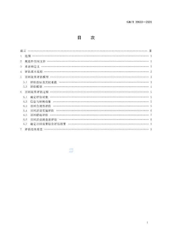 GB/T 39603-2020 标准预览