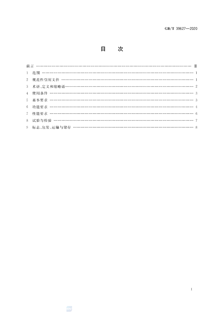 GB/T 39627-2020 标准预览