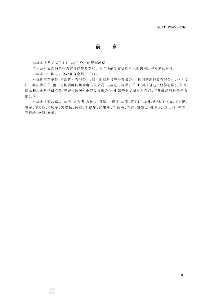 GB/T 39627-2020 标准预览