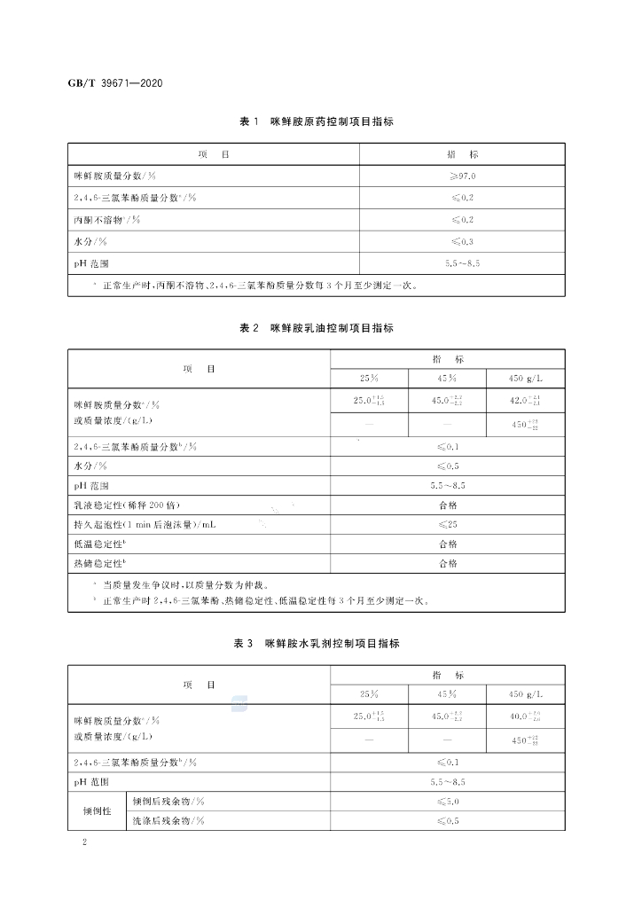 GB/T 39671-2020 标准预览