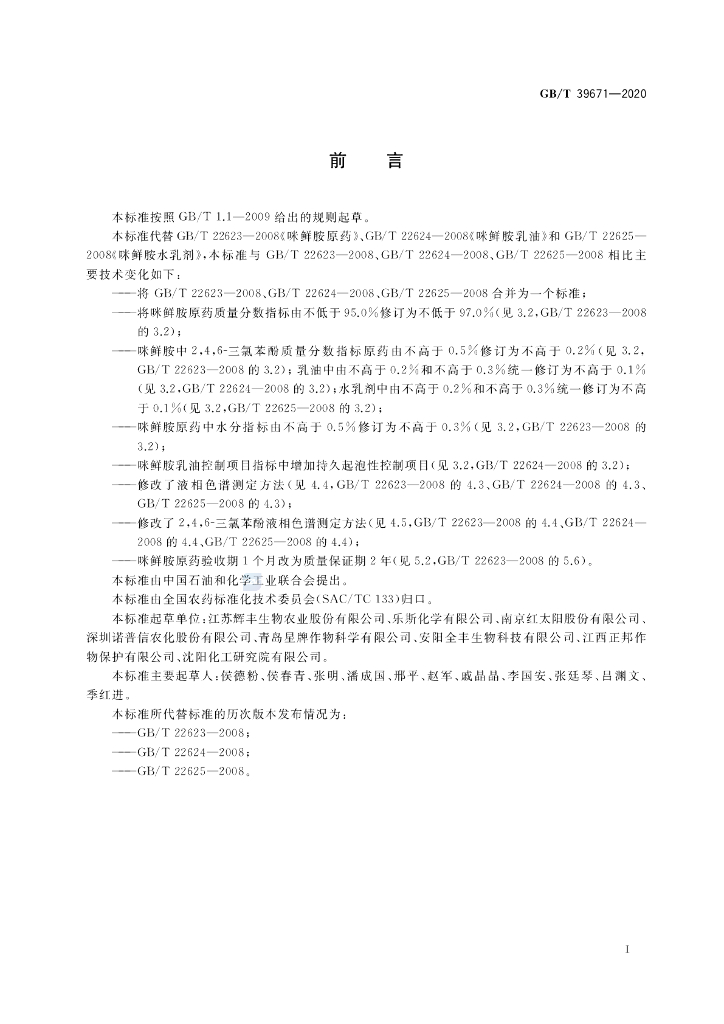 GB/T 39671-2020 标准预览
