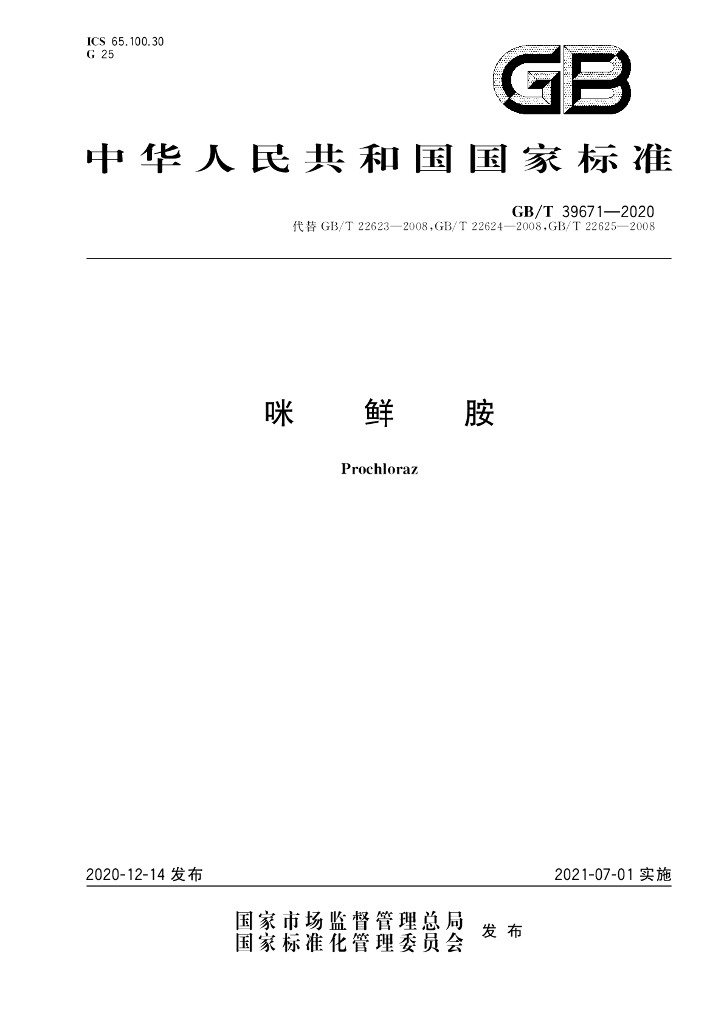 GB/T 39671-2020 标准预览