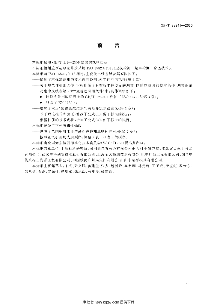 GB/T 39241-2020 标准预览