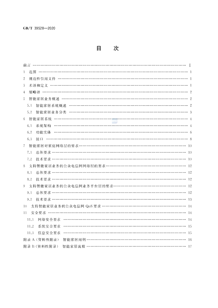 GB/T 39579-2020 标准预览