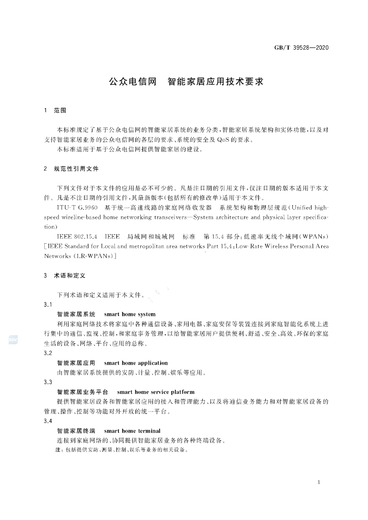 GB/T 39579-2020 标准预览