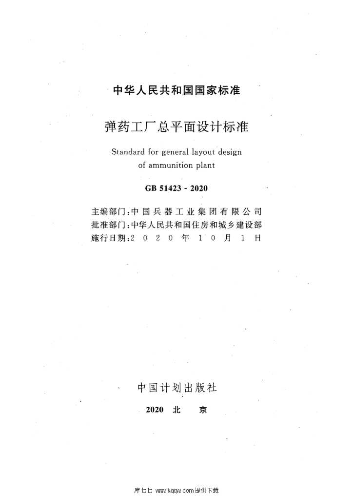 GB 51423-2020 标准预览