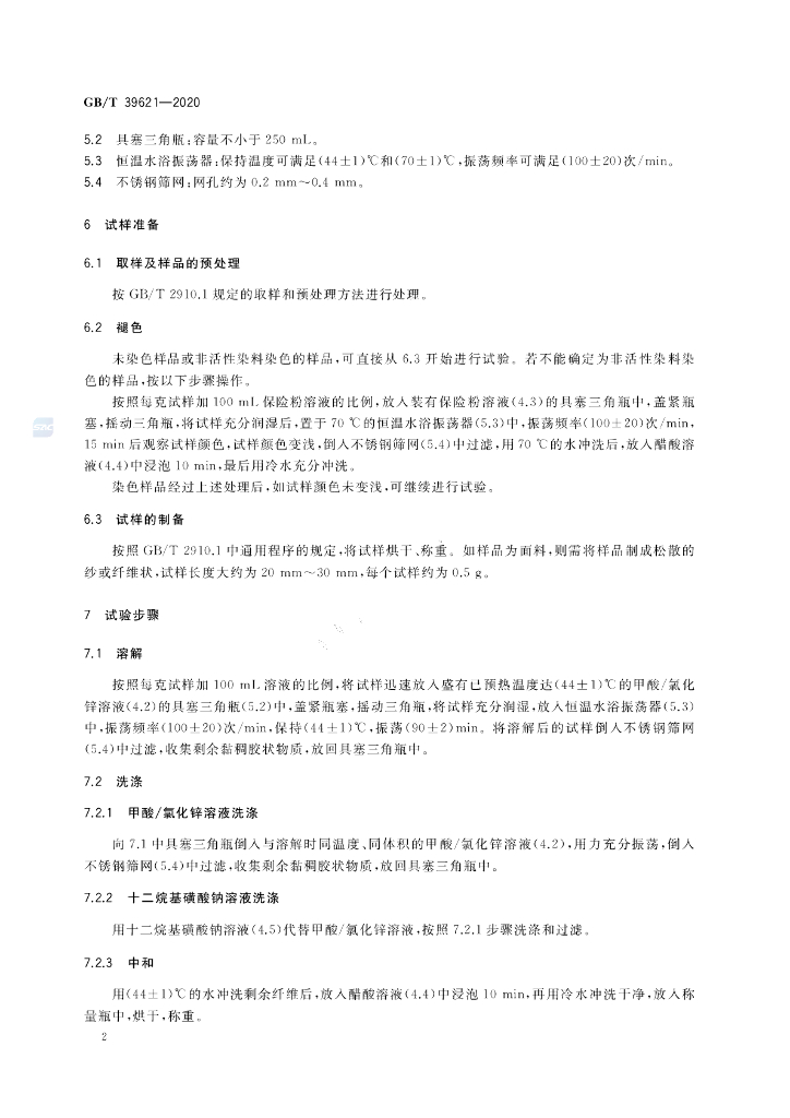 GB/T 39621-2020 标准预览