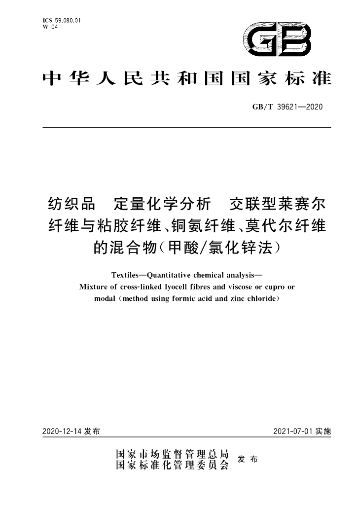 GB/T 39621-2020 标准预览
