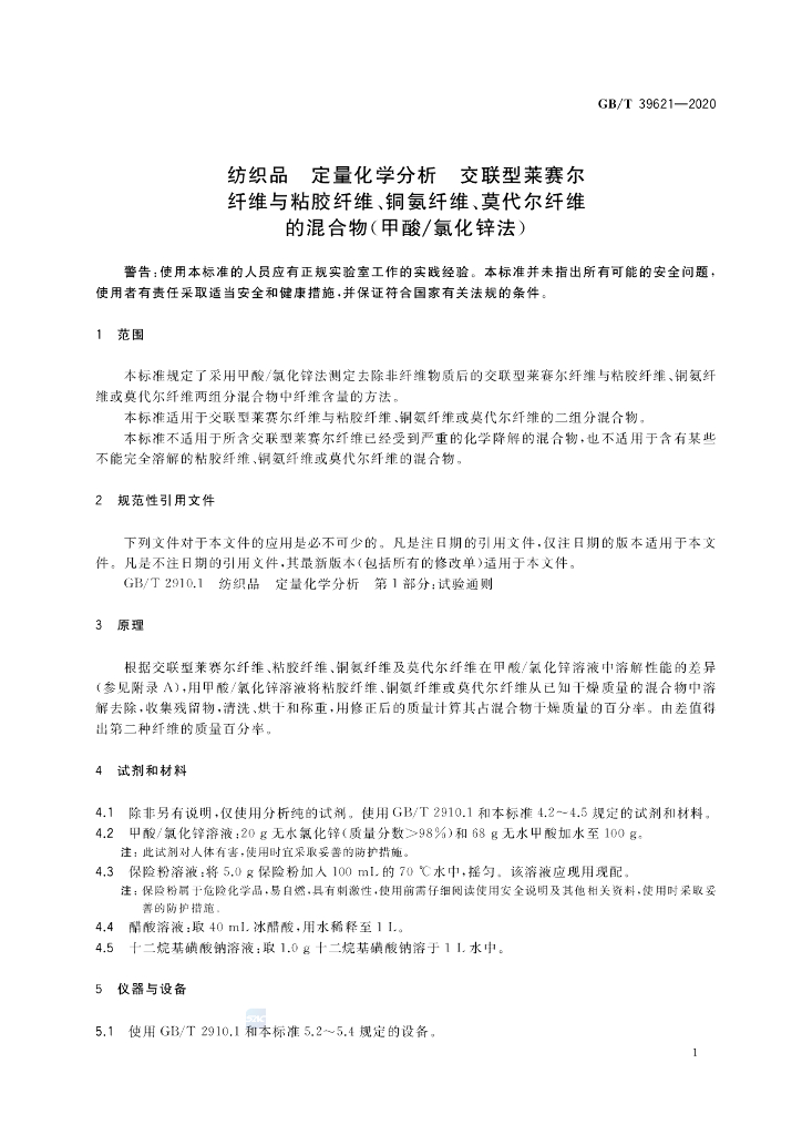 GB/T 39621-2020 标准预览