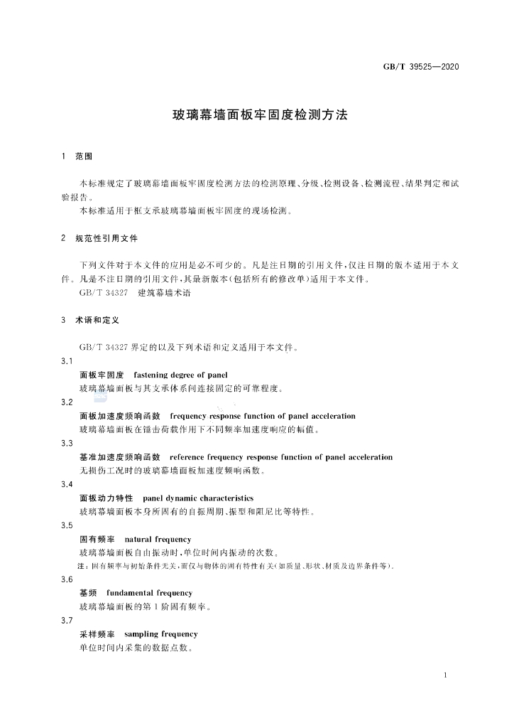 GB/T 39525-2020 标准预览
