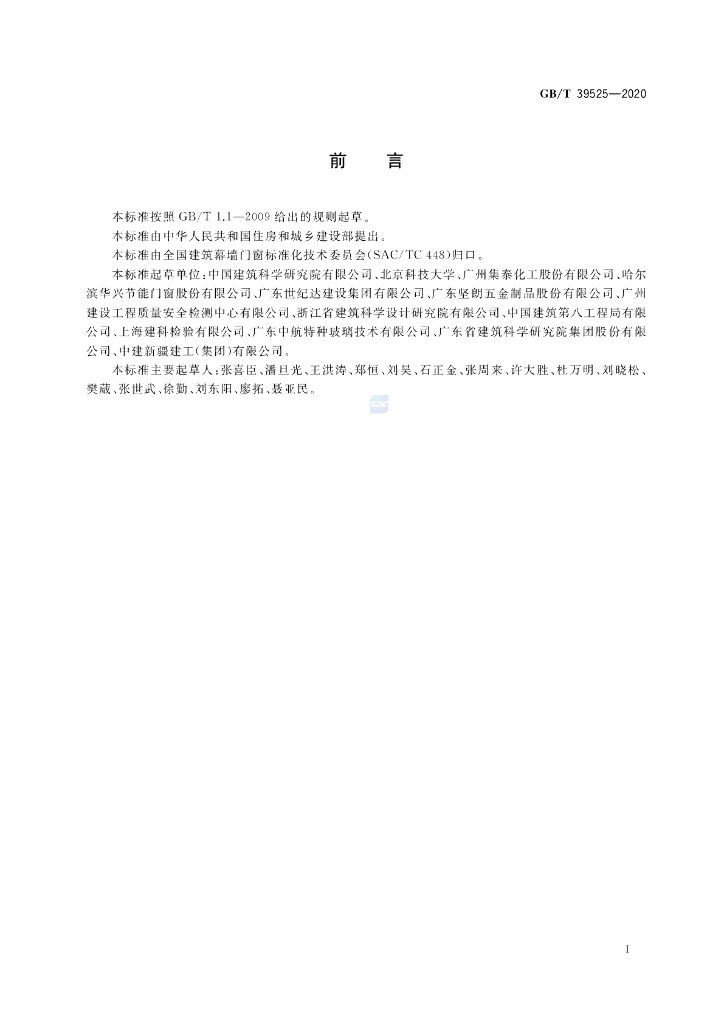 GB/T 39525-2020 标准预览