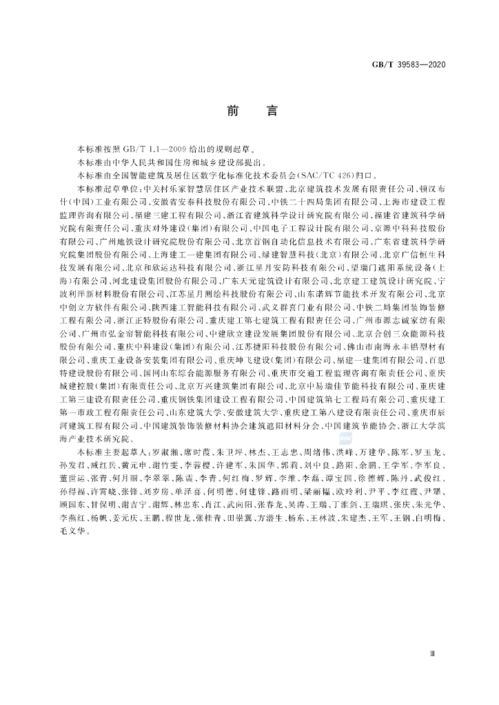 GB/T 39583-2020 标准预览