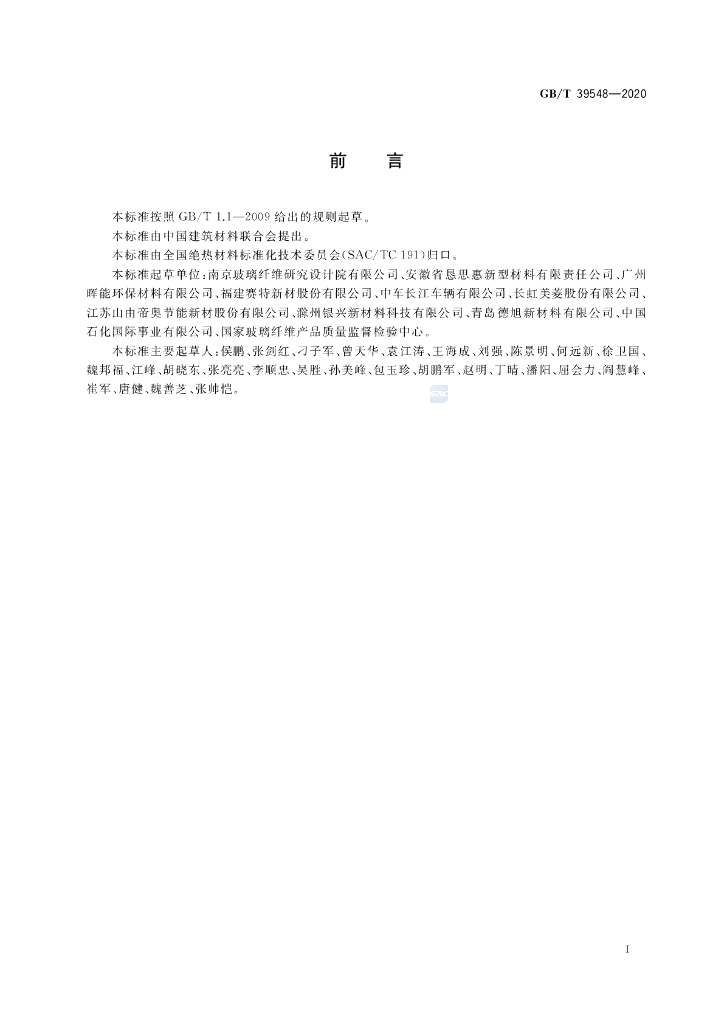 GB/T 39548-2020 标准预览