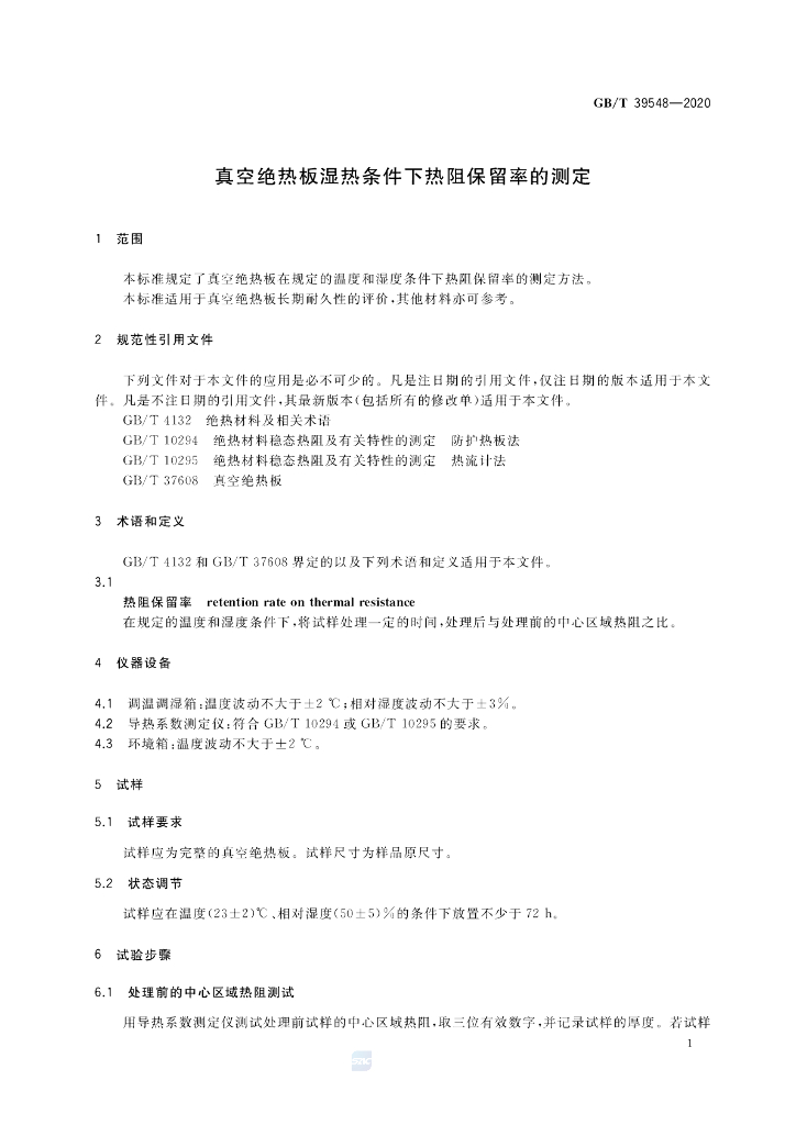 GB/T 39548-2020 标准预览