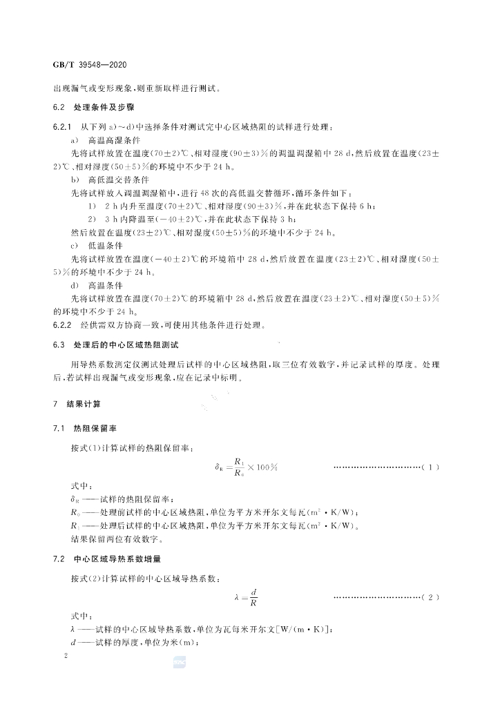 GB/T 39548-2020 标准预览