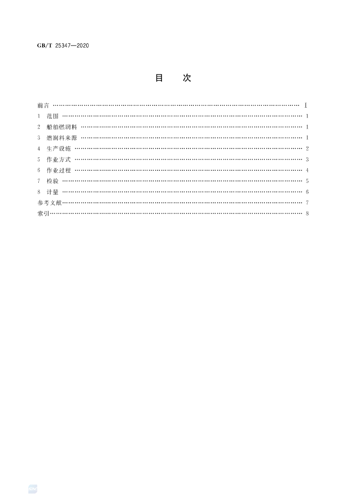 GB/T 25347-2020 标准预览