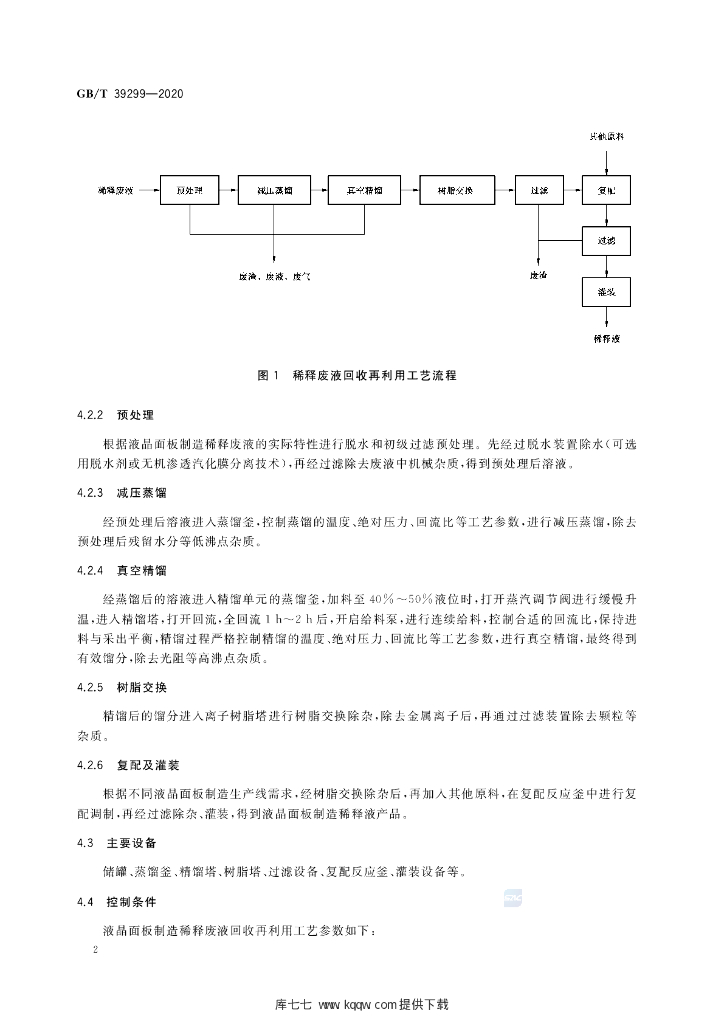 GB/T 39299-2020 标准预览