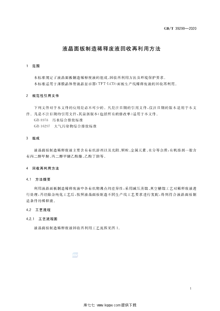 GB/T 39299-2020 标准预览