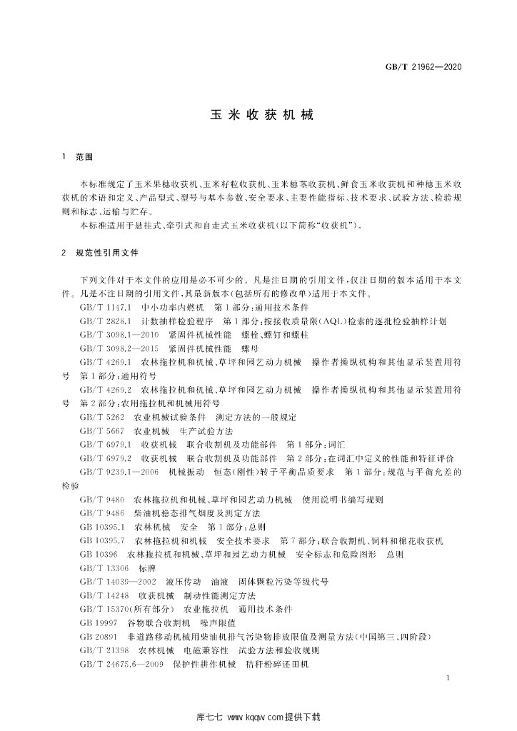GB/T 21962-2020 标准预览