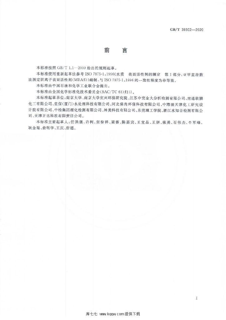 GB/T 39302-2020 标准预览