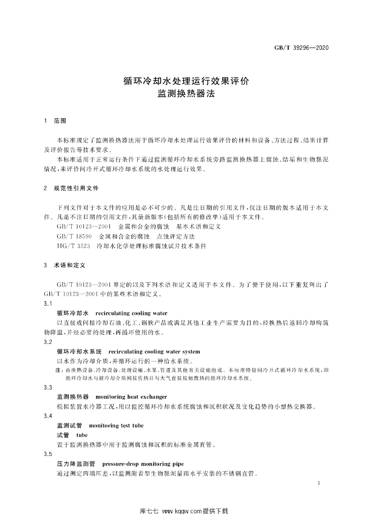 GB/T 39296-2020 标准预览