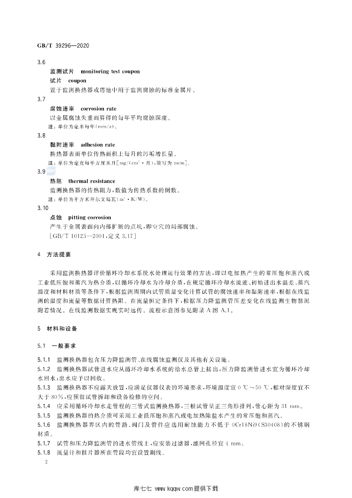 GB/T 39296-2020 标准预览