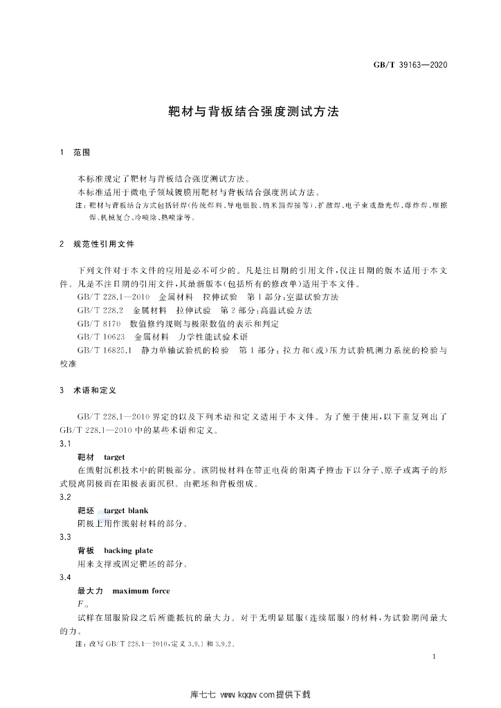 GB/T 39163-2020 标准预览