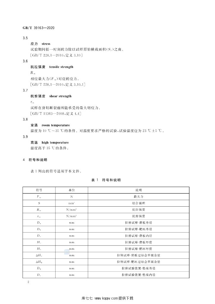 GB/T 39163-2020 标准预览