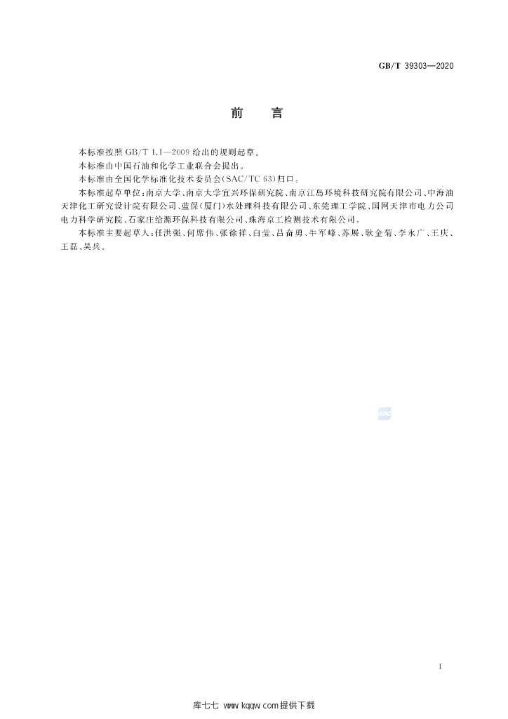GB/T 39303-2020 标准预览
